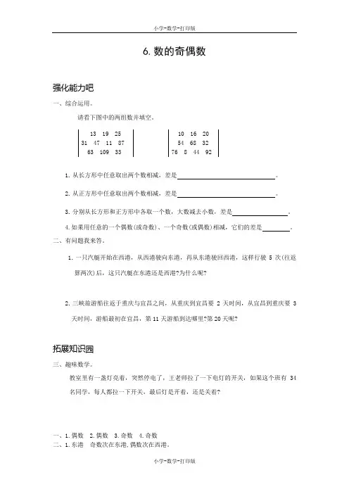 北师大版-数学-五年级上册-【高效课堂】《数的奇偶性》 培优训练