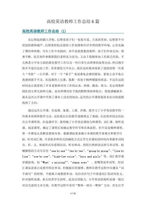 高校英语教师工作总结6篇