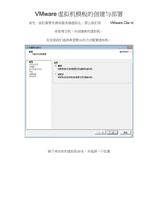 VMware虚拟机模板的创建与部署