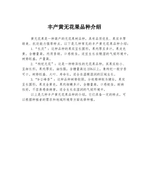 丰产黄无花果品种介绍