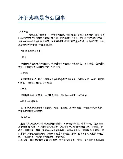 肝脏疼痛是怎么回事【医学养生常识】