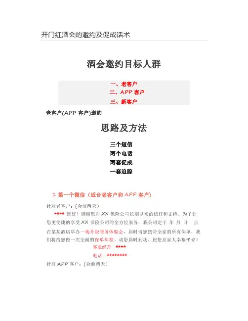 开门红酒会的邀约及促成话术