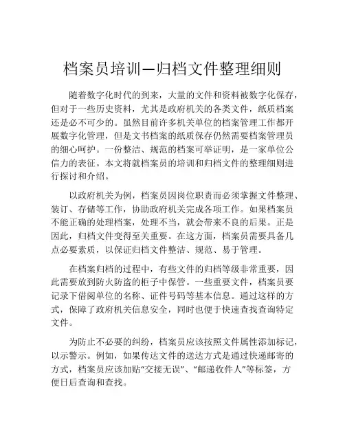 档案员培训—归档文件整理细则