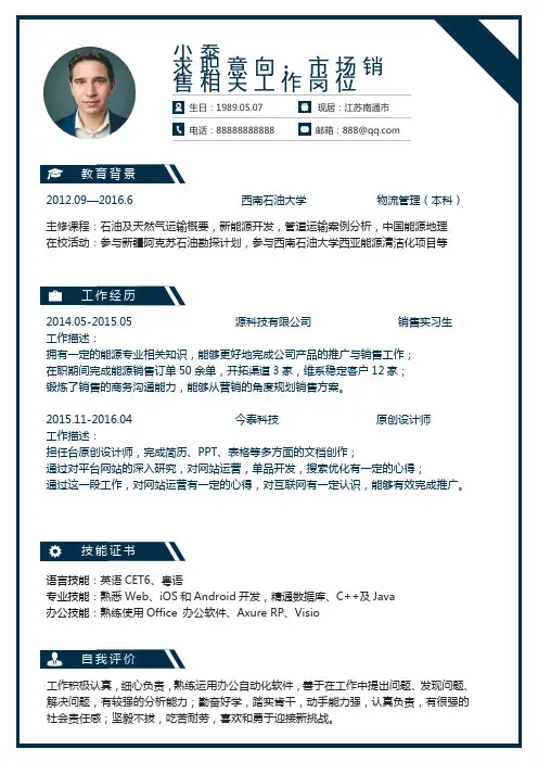 市场销售word个人简历模板