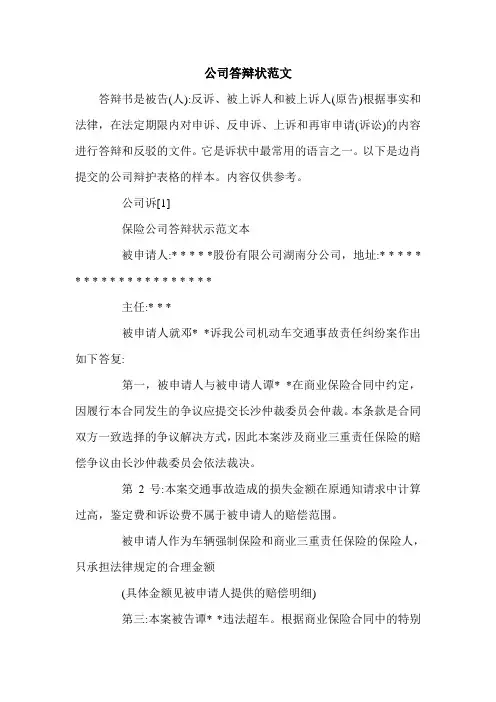 公司答辩状范文.doc