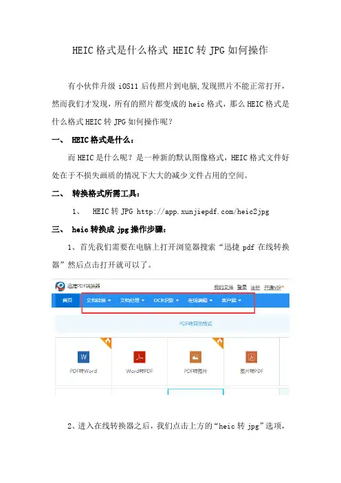 HEIC格式是什么格式 HEIC转JPG如何操作