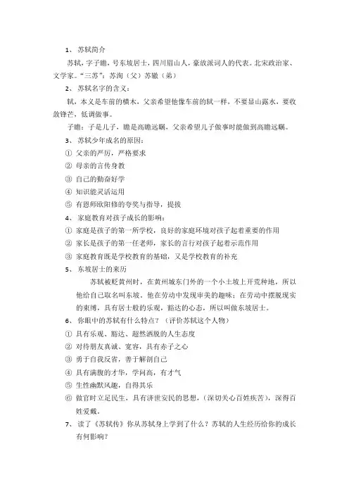 苏轼传