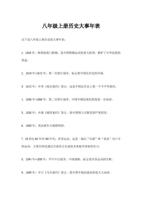 八年级上册历史大事年表