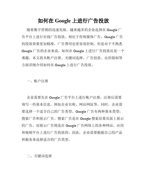如何在Google上进行广告投放