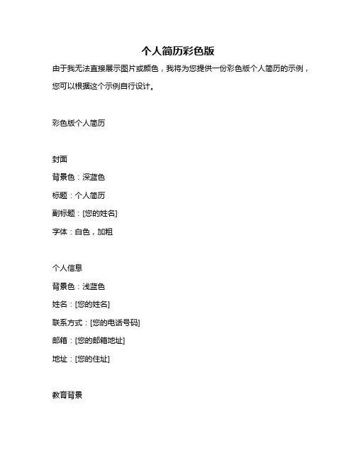 个人简历彩色版