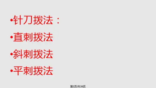 针刀筋膜松解术