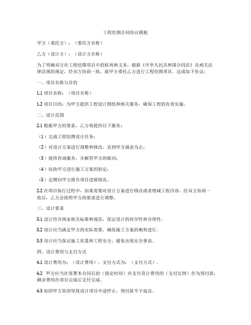工程绘图合同协议模板