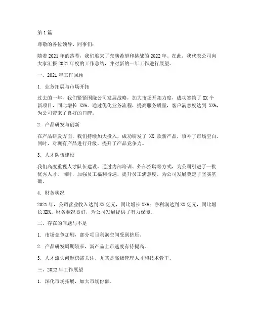 年度总结公司工作报告(3篇)