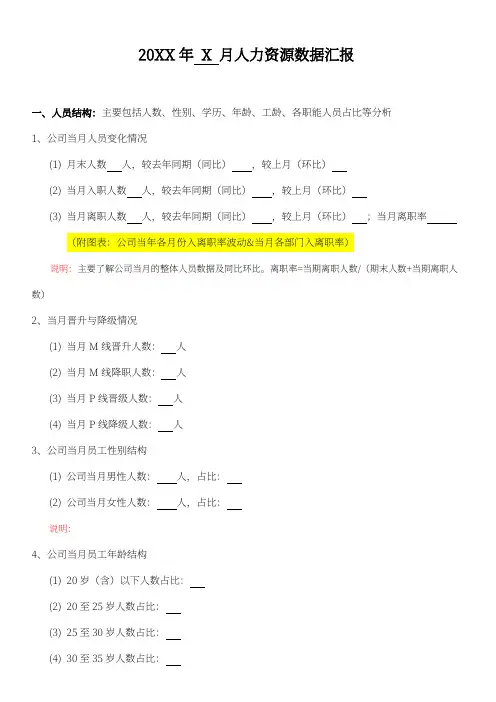 月度人力数据报表