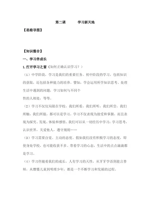 人教版七年级上册道德与法治第2课知识点总结