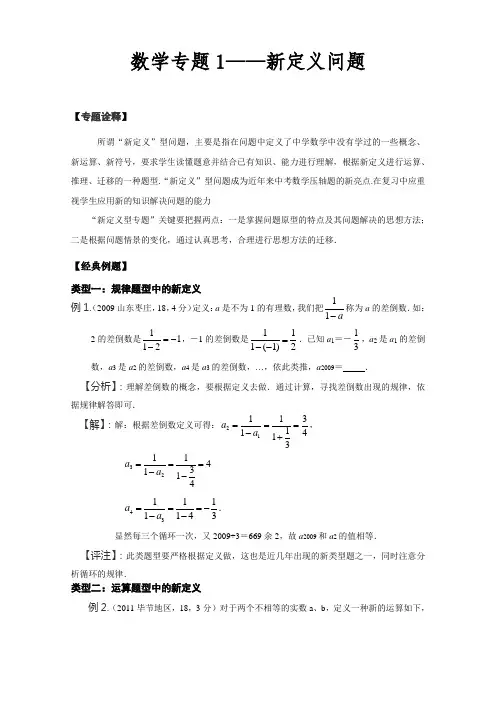 数学专题1——新定义问题   (吴   翔)