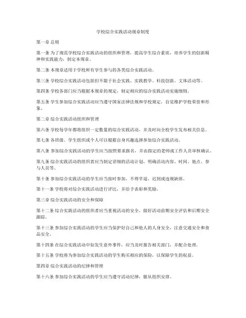 学校综合实践活动规章制度