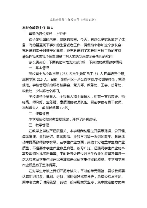 家长会教导主任发言稿（精选8篇）