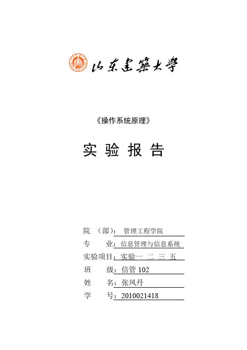 计算机操作系统课程设计报告
