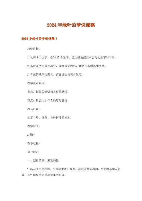 2024年绿叶的梦说课稿