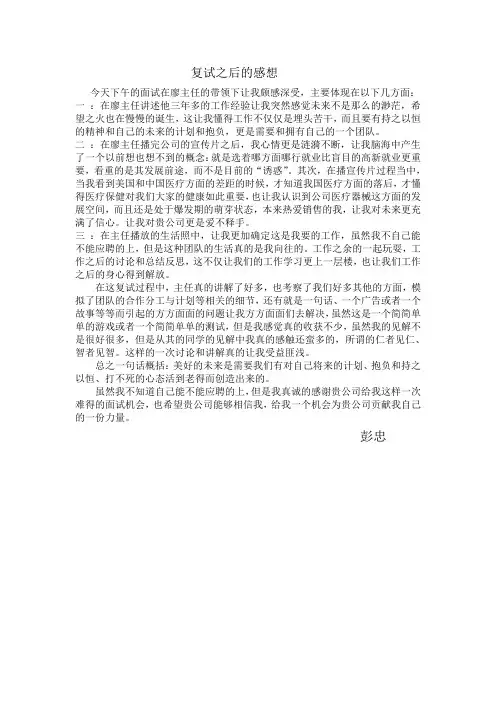复试之后的感想