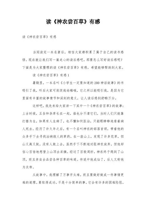 读《神农尝百草》有感