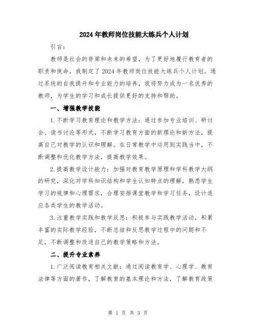 2024年教师岗位技能大练兵个人计划