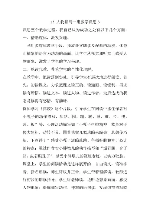 部编版五年级语文下册第五单元教学反思