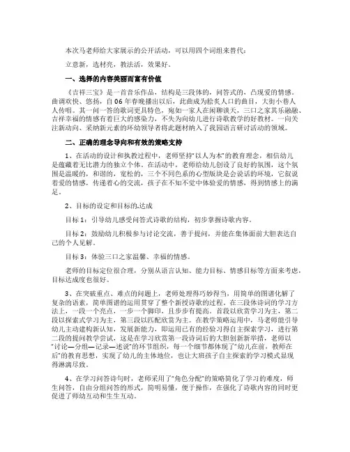 吉祥三宝评课稿