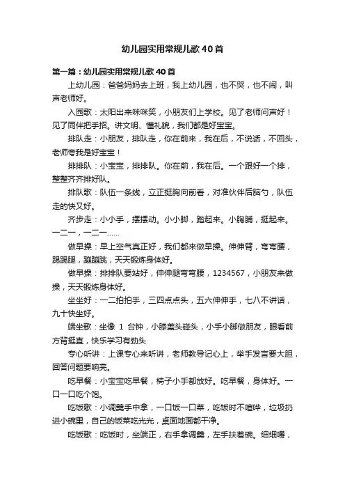幼儿园实用常规儿歌40首