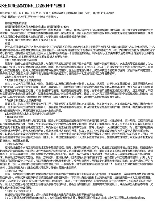 水土保持理念在水利工程设计中的应用_1