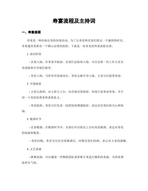 寿宴流程及主持词