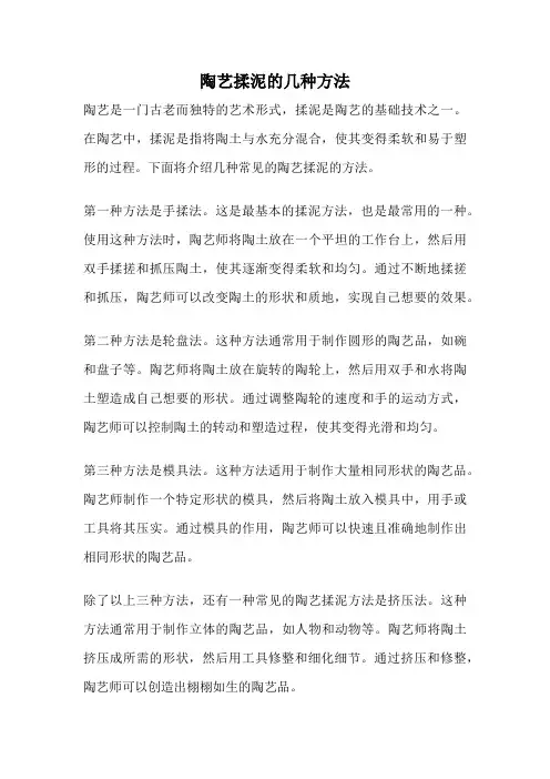 陶艺揉泥的几种方法