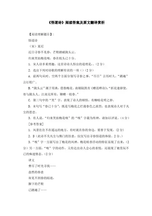 《悟道诗》阅读答案及原文翻译赏析