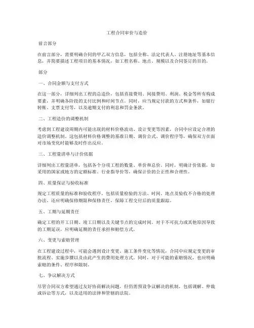 工程合同审价与造价