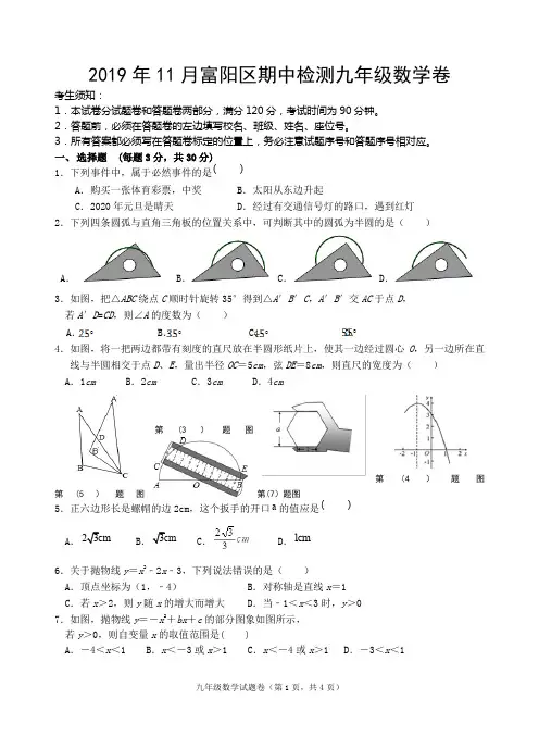 2019年11月富阳区期中检测九年级数学卷