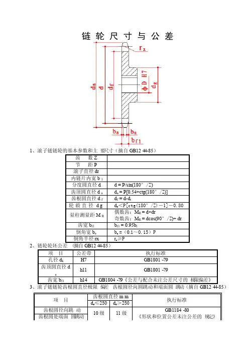32A链轮尺寸与公差