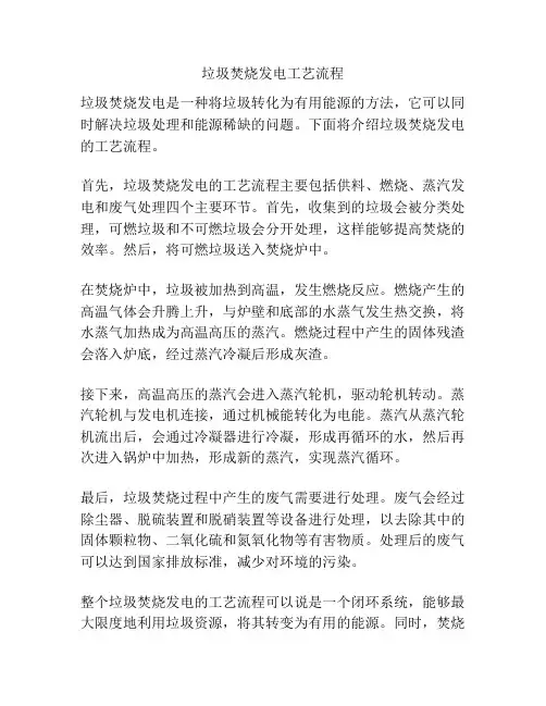垃圾焚烧发电工艺流程