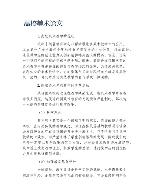 美术学毕业论文高校美术论文
