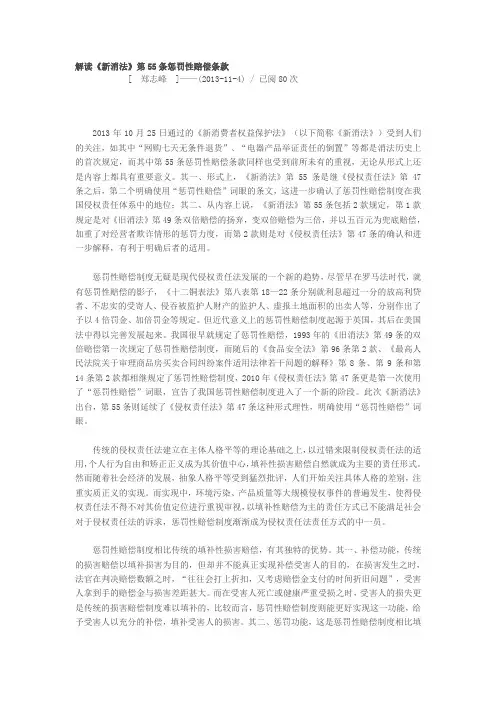 解读《新消法》第55条惩罚性赔偿条款