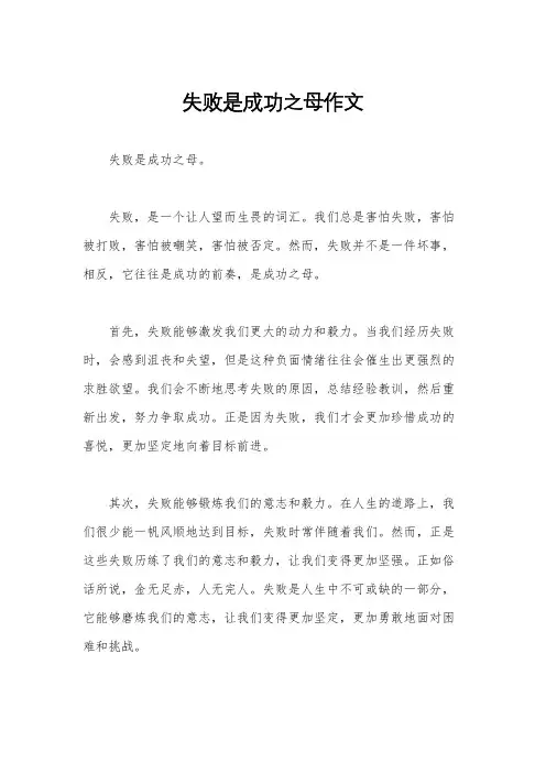 失败是成功之母作文