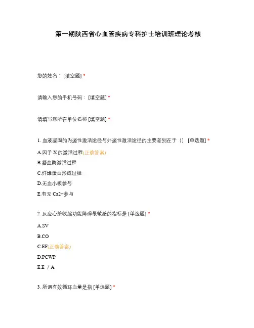 第一期陕西省心血管疾病专科护士培训班理论考核