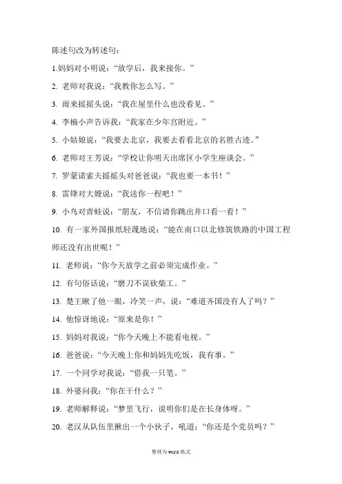 改转述句练习(有答案)