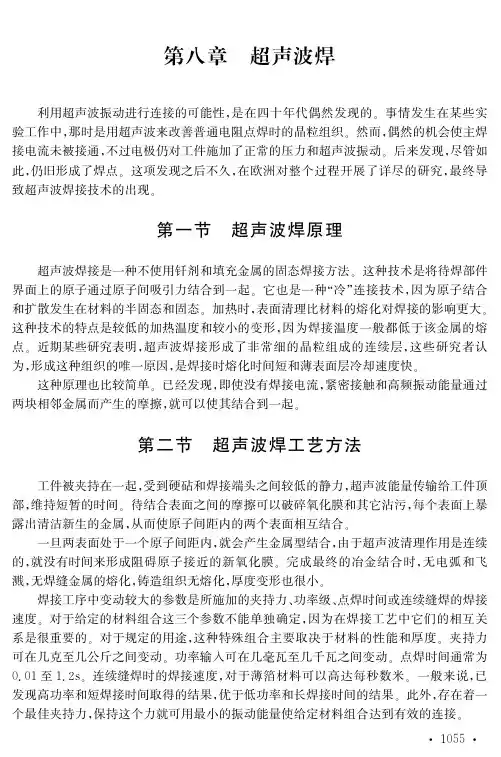 超声波焊——精选推荐