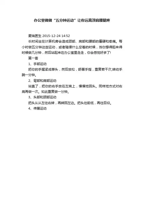 办公室做做“五分钟运动”让你远离颈肩腰腿疼