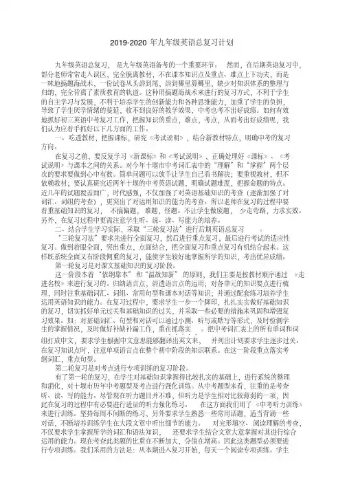2019-2020年九年级英语总复习计划