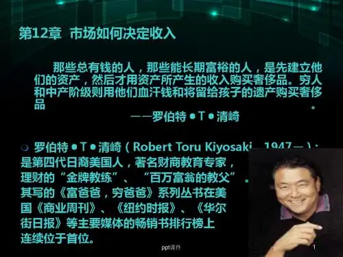 《经济学》市场如何决定收入  ppt课件