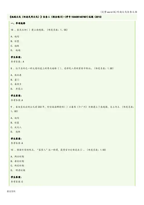 (完整word版)岭南文化任务文档