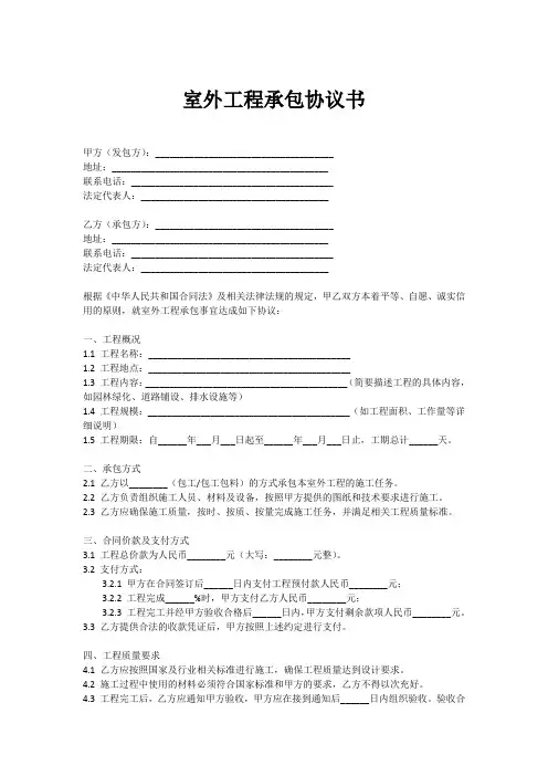 室外工程承包协议书
