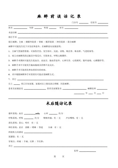 麻醉前谈话记录